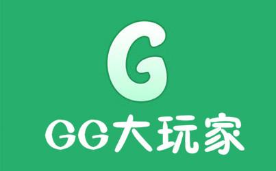 GG大玩家6.1.1175版本