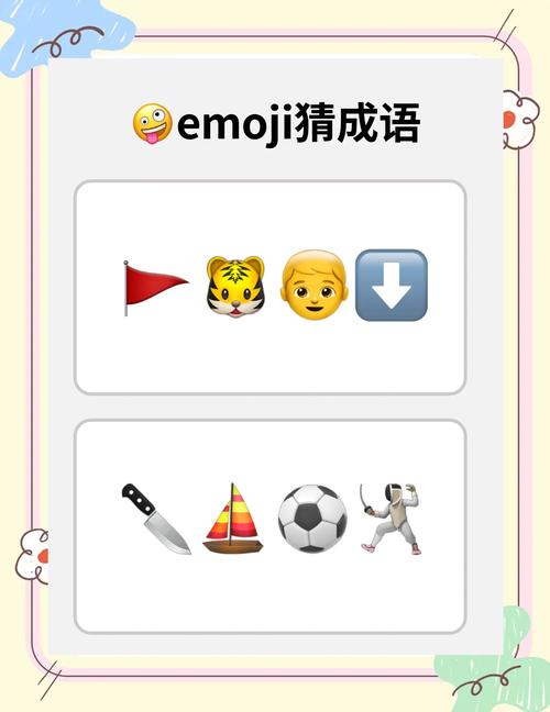 看图猜成语游戏