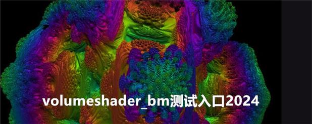 VOLUMESHADER_BM