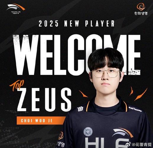 zeus选手