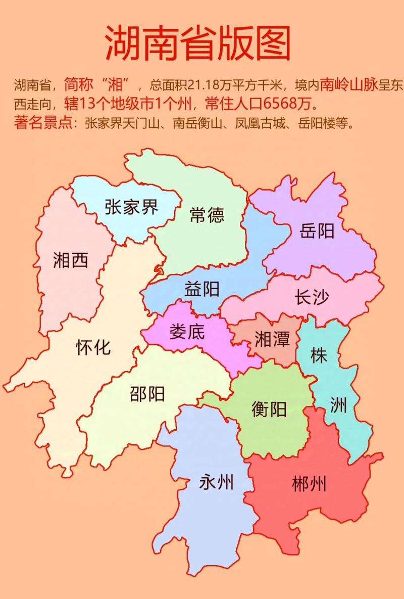 湖南省地图高清版