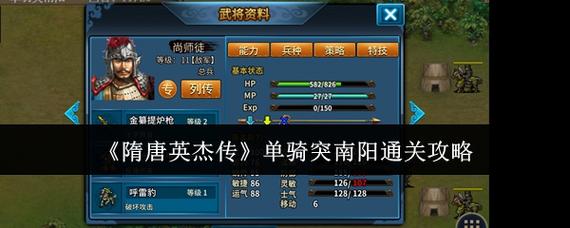 《隋唐英杰传》最新版历史线攻略41