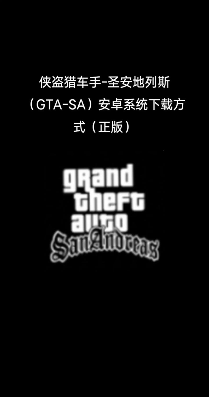 侠盗猎车手下滑作弊版(侠盗猎车手:圣安地列斯)