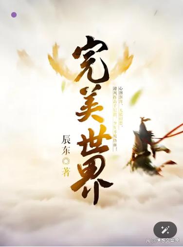 《完美世界》小说在线阅读