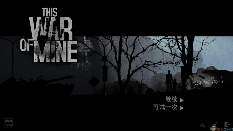 这是我的战争中文版