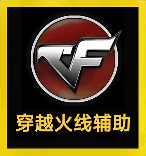 cf辅助