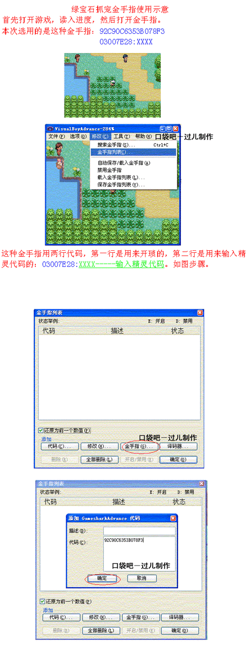 绿宝石386金手指怎么用?