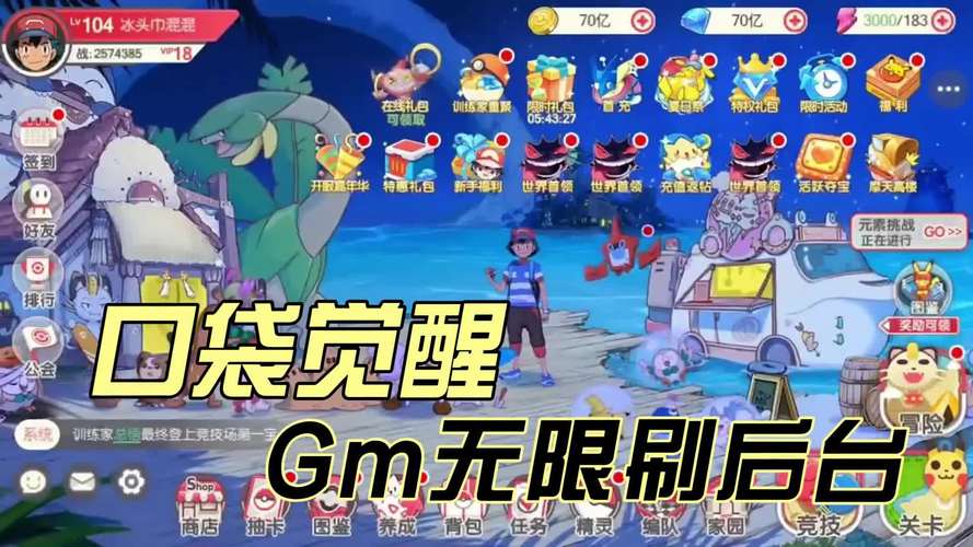 口袋觉醒破解版无限钻石