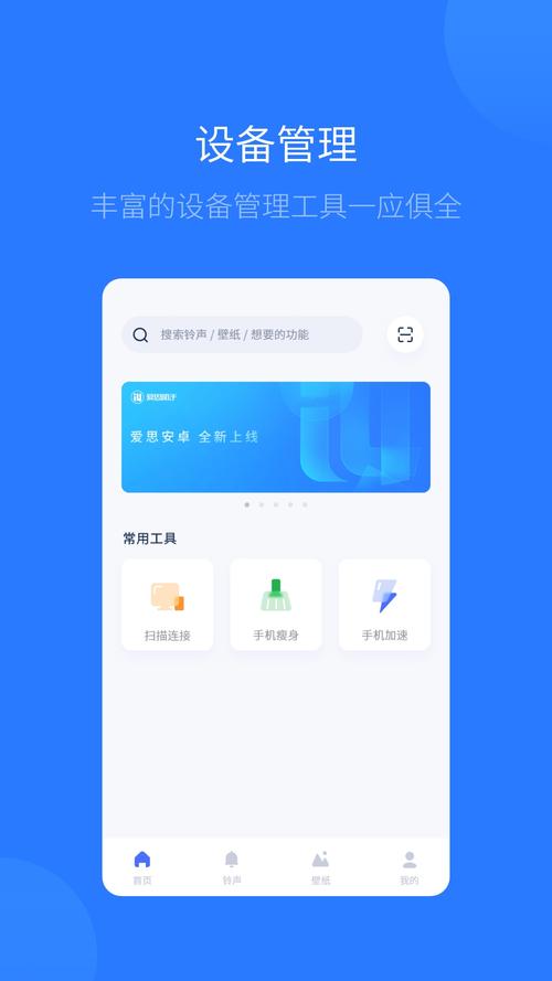 爱思助手全能版苹果手机下载