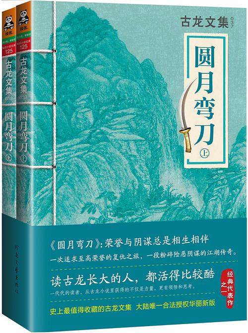 圆月弯刀小说