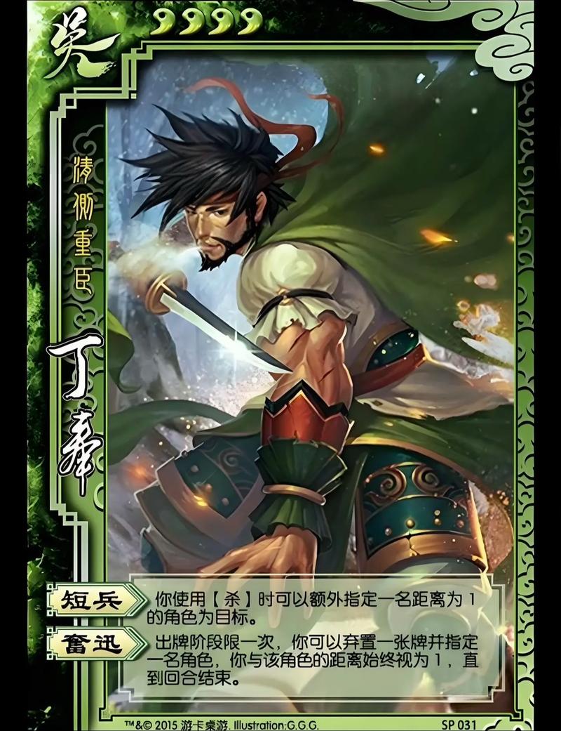 三国杀丁奉