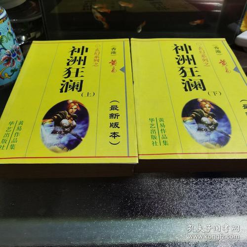 神州狂澜