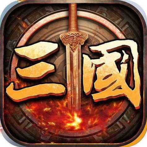 烽火三国