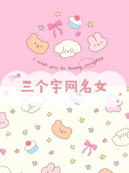 三个字的好听网名唯美的三字网名大全