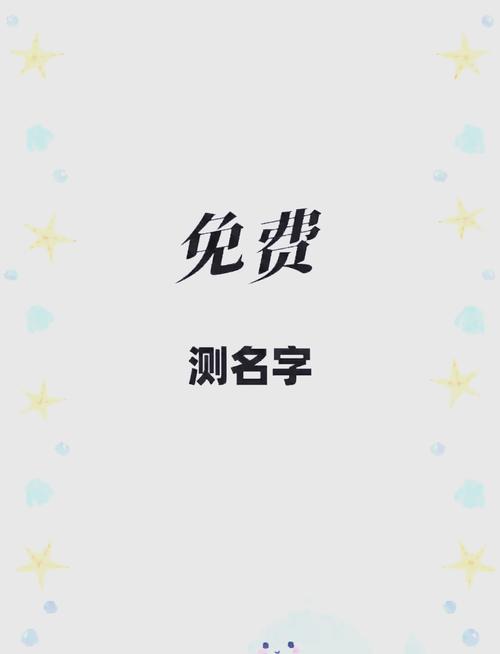 起名测名取名安卓版