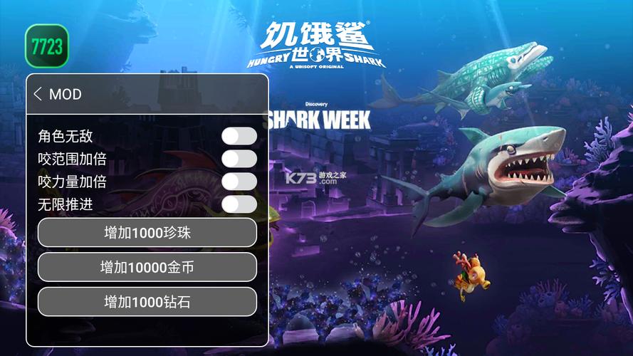 饥饿鲨世界无敌版无限珍珠