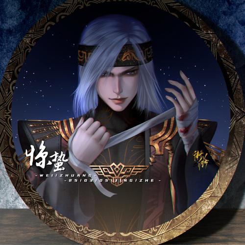 身处秦时明月我在韩国当锦衣侯