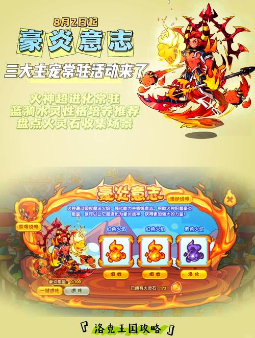 洛克王国火灵石怎么获得?