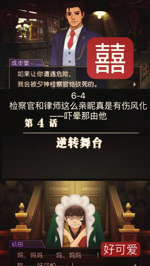逆转裁判6攻略全剧情流程图文攻略