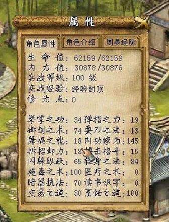 金庸群侠传3加强版小窍门详细分析