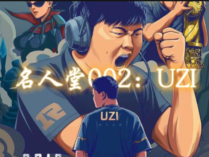 Uzi:一个伴随LPL发展历史的选手去ldquo神性
