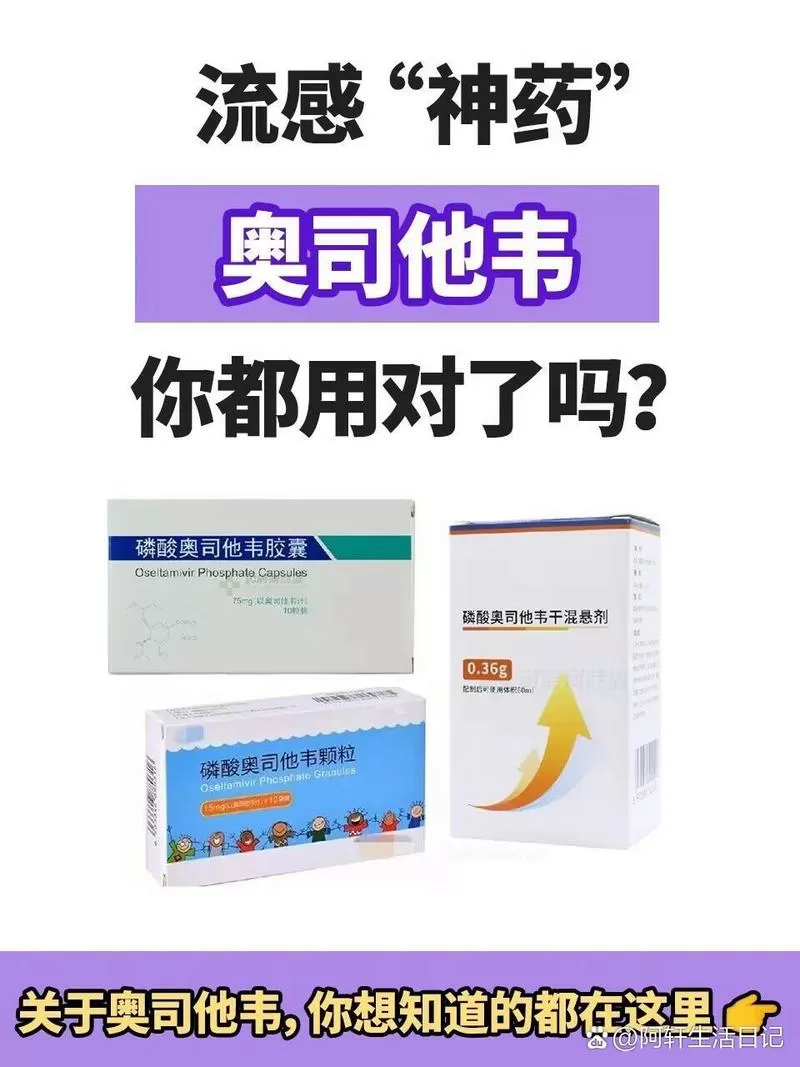 医生回应奥司他韦产生耐药性图标