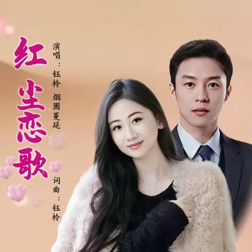 红尘恋歌mv视频合集