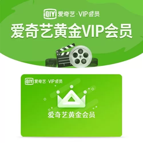 爱奇艺普通会员和黄金会员的区别