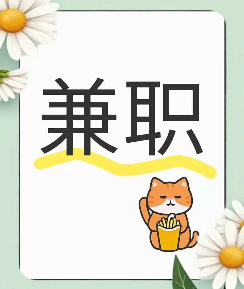 闲时来客兼职可靠吗