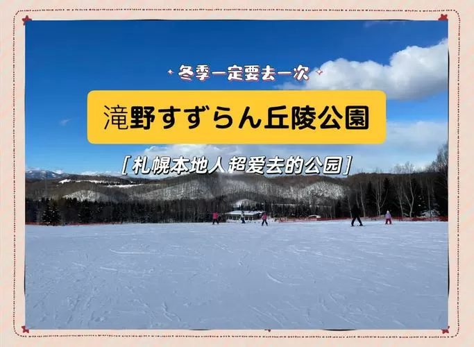 泷野铃兰公园官网