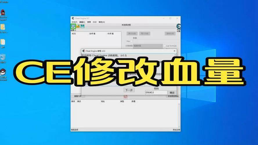 ce怎么修改血量条
