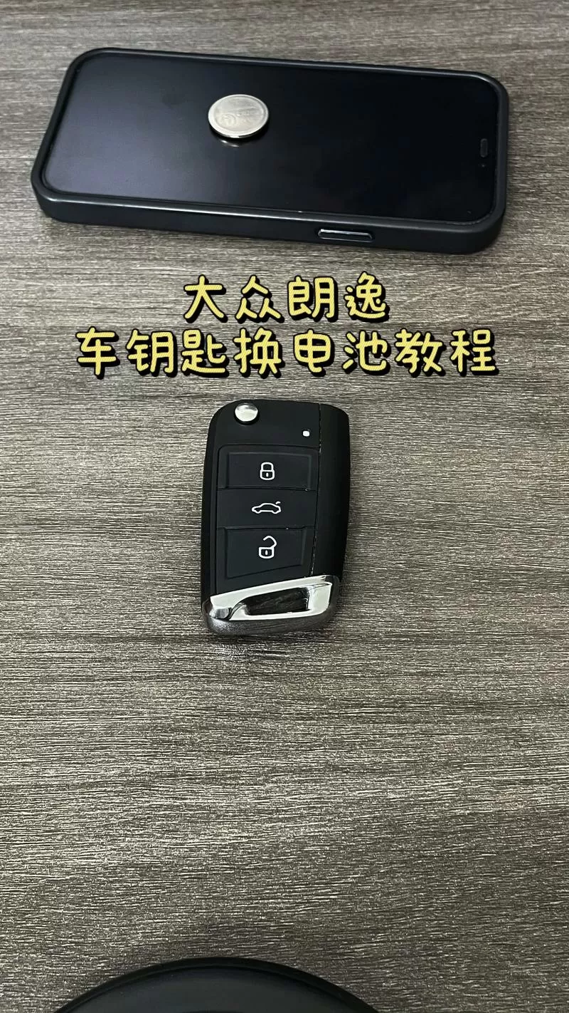 25款朗逸钥匙拆解图解